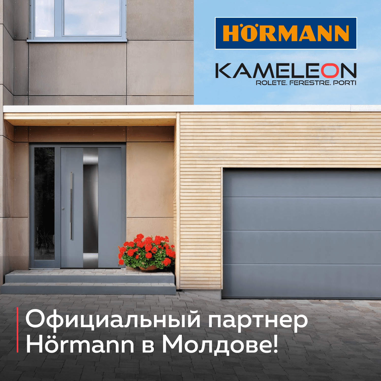 Немецкие гаражные ворота Hörmann в Молдове | Kameleon